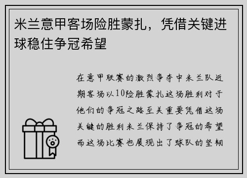 米兰意甲客场险胜蒙扎，凭借关键进球稳住争冠希望