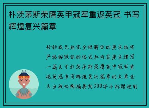 朴茨茅斯荣膺英甲冠军重返英冠 书写辉煌复兴篇章