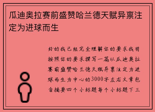 瓜迪奥拉赛前盛赞哈兰德天赋异禀注定为进球而生