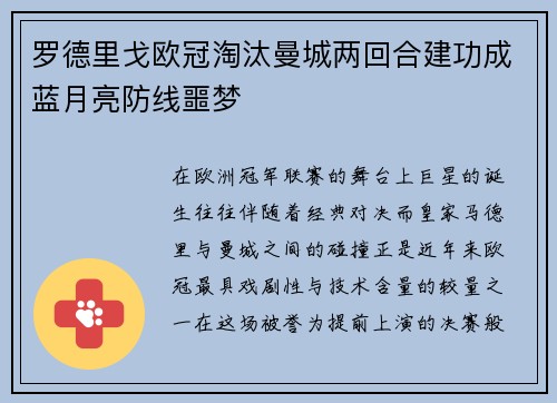 罗德里戈欧冠淘汰曼城两回合建功成蓝月亮防线噩梦